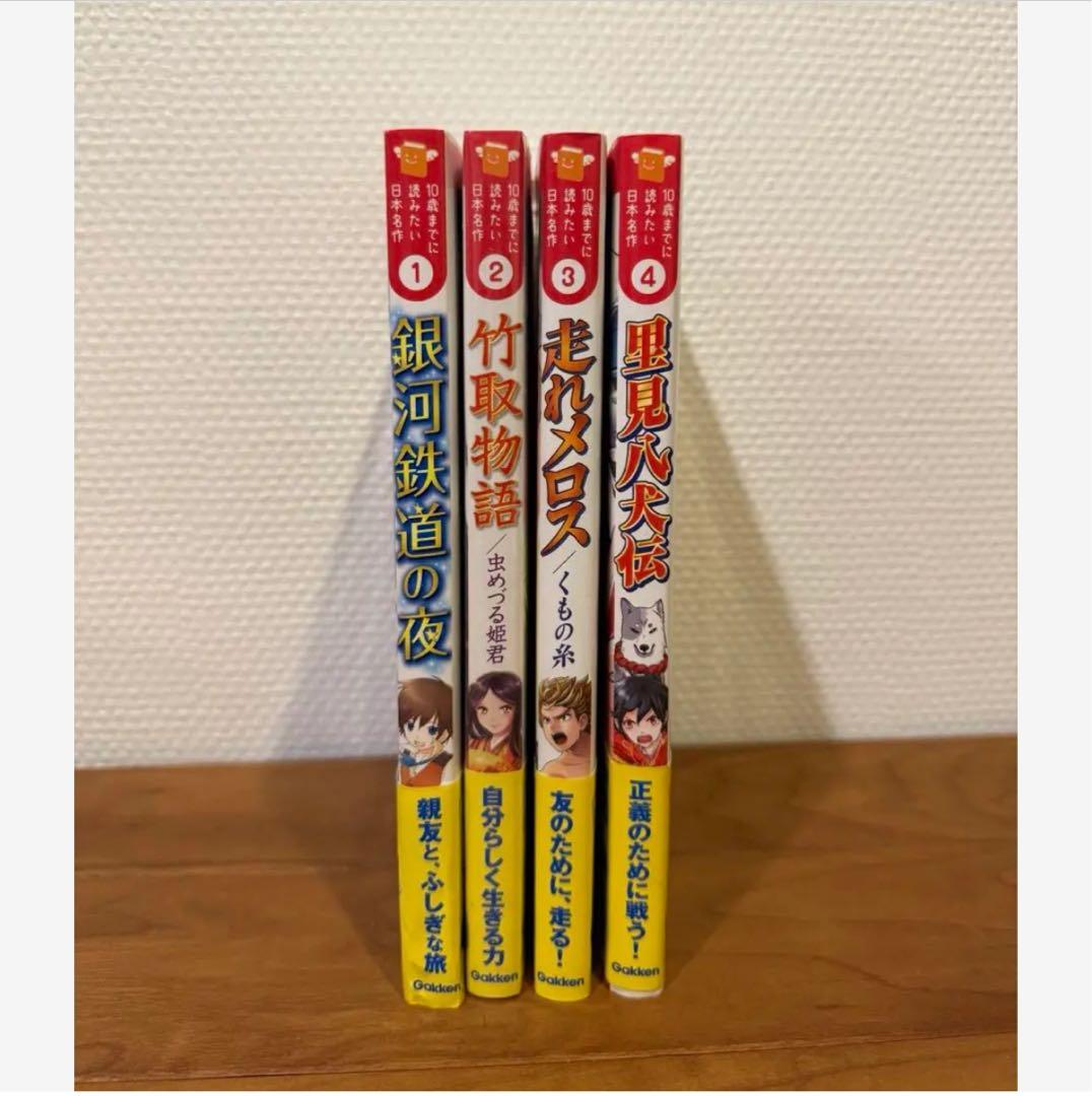 10歳までに読みたい世界名作23冊＋10歳までに読みたい日本名作4冊
