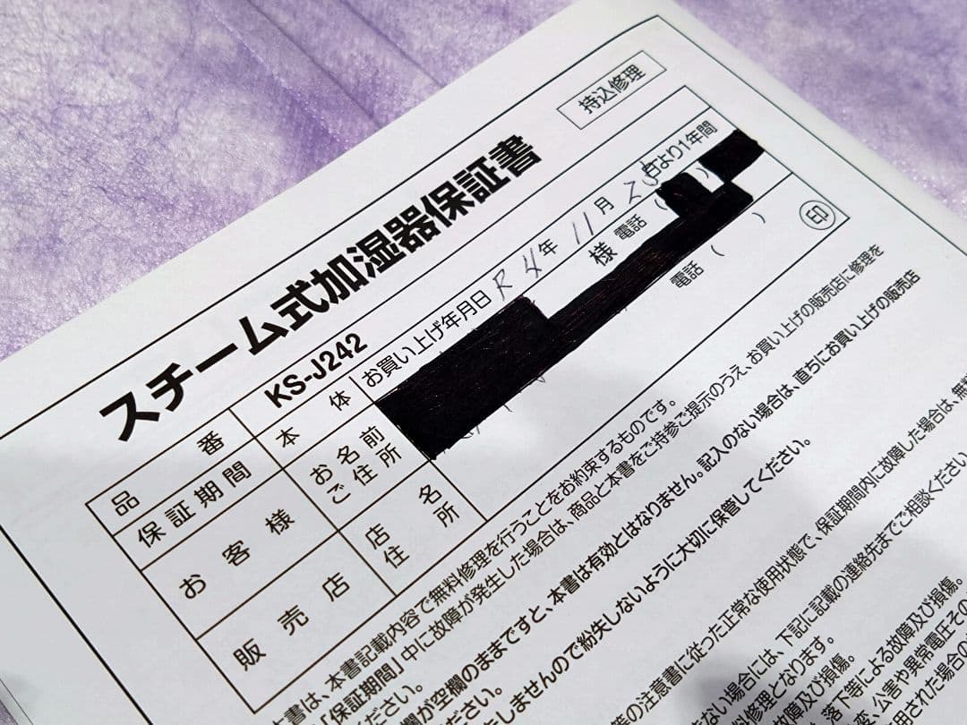 【加湿器】YAMAZEN KS-J242