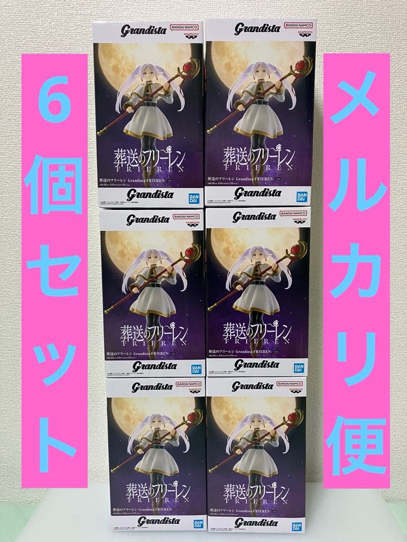 葬送のフリーレン　グランディスタ　grandista フリーレン　6個セット