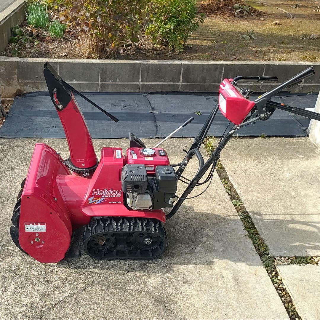 新潟県上越市 引取限定 ホンダ 除雪機 Holiday hs655