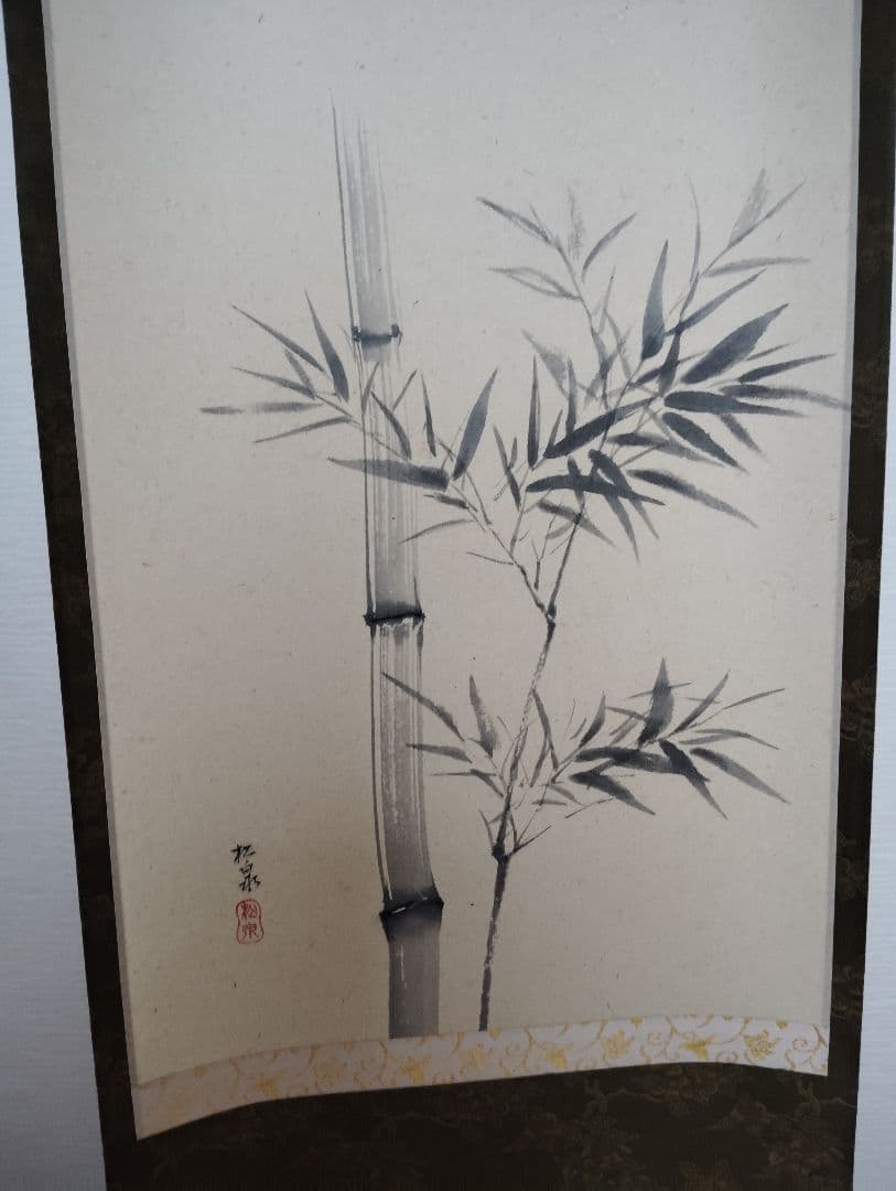 竹の絵 掛軸 好日 前大徳