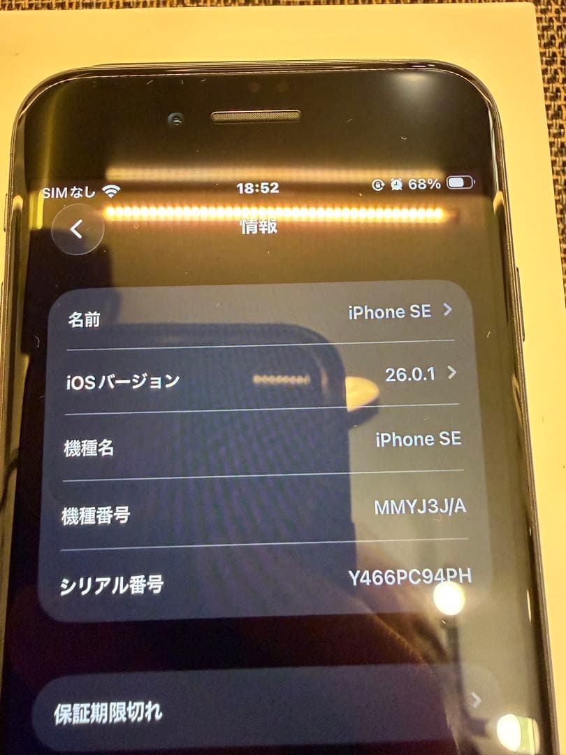 Apple iPhone SE (第3世代) ブラック 256GB