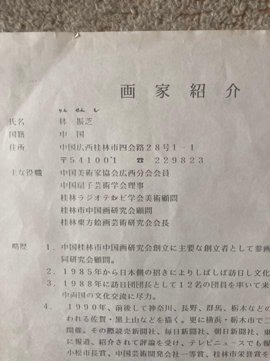 水墨画　絵画　絵　骨董品　掛軸