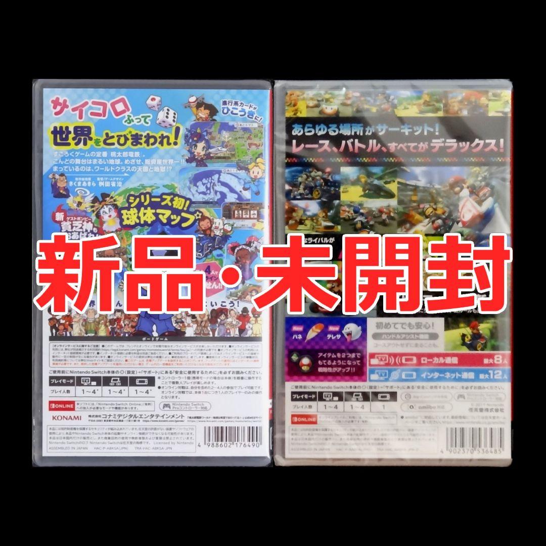 新品 未開封 桃太郎電鉄ワールド マリオカート8 2点セット