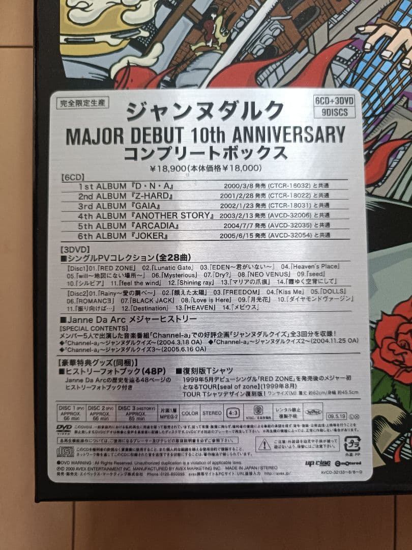 Janne Da Arc コンプリートBOX