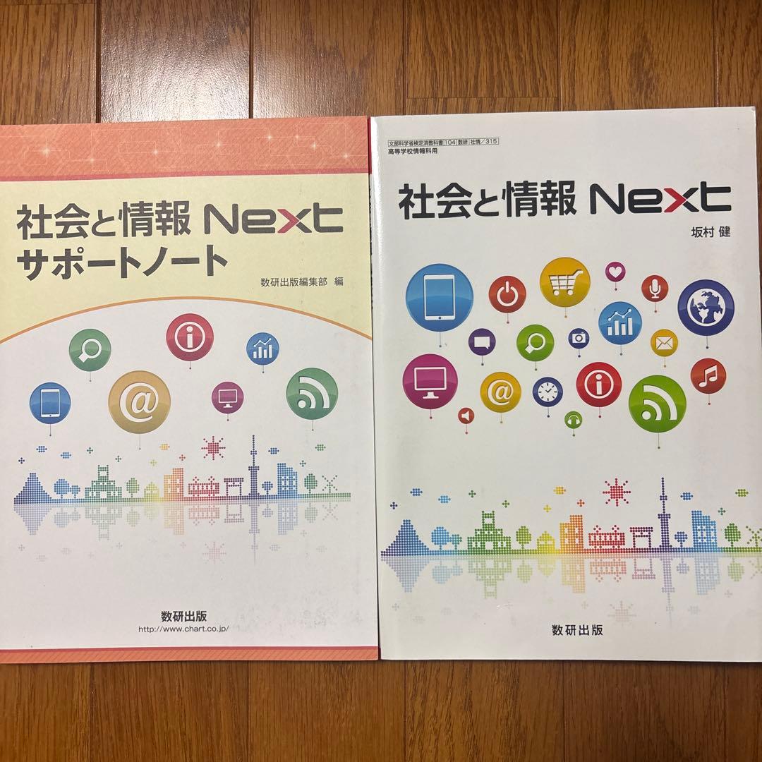 高校 教科書