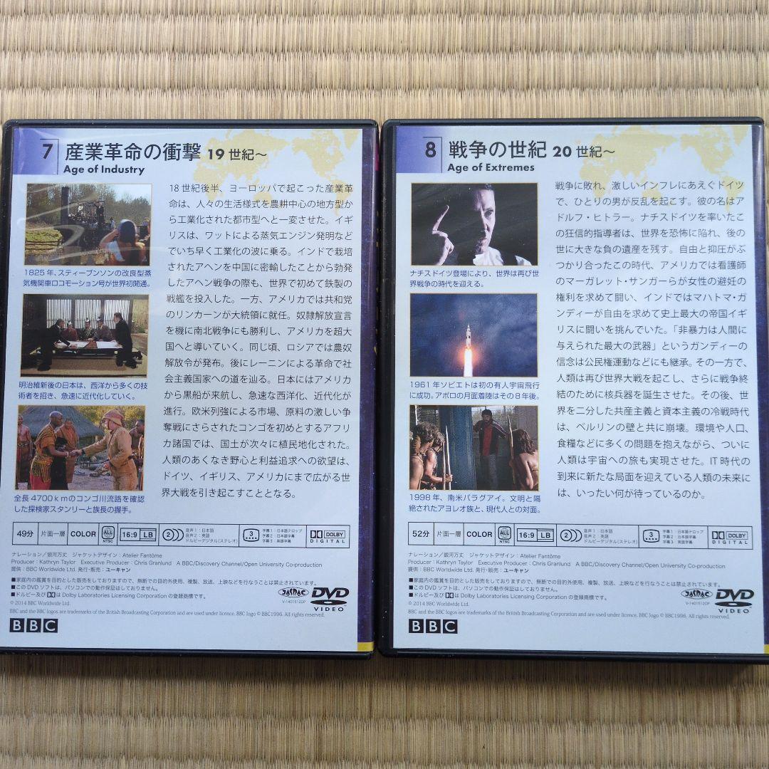 BBC 大世界史　全8巻セット