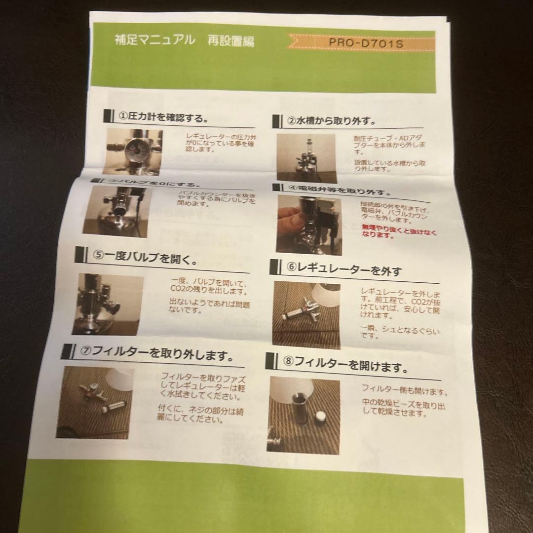 PRO-D701S 化学反応式CO2添加システム ディフューザー 逆流防止弁付