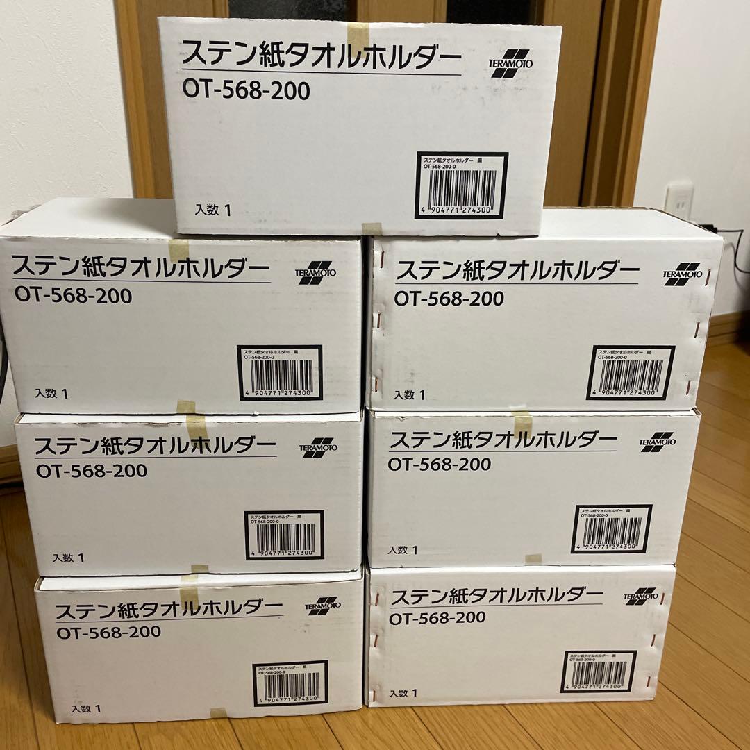 TERAMOTO ステン紙タオルホルダー