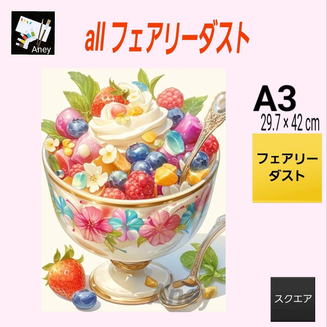 【F913】 ALLフェアリーダスト　ダイヤモンドアート　キット