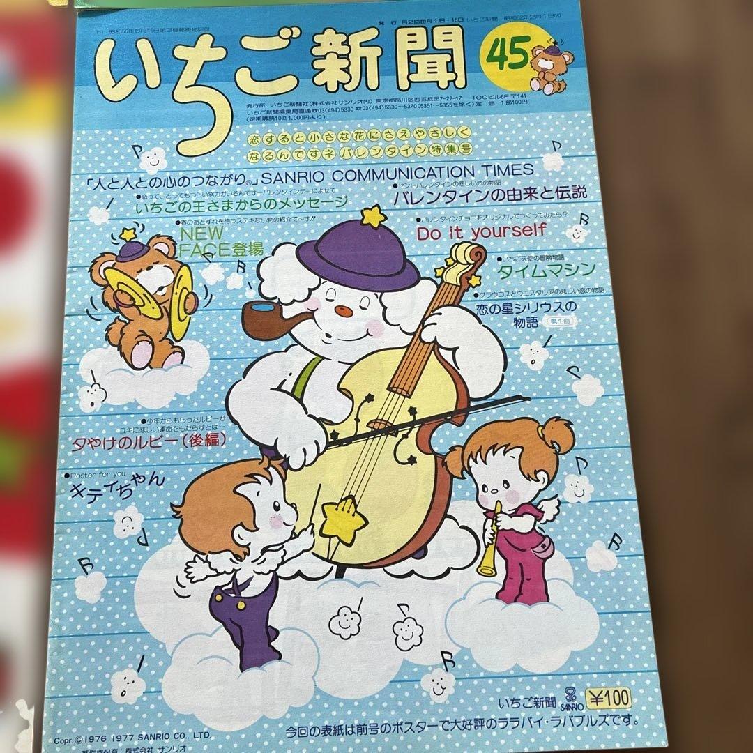 いちご新聞　おまとめ サンリオ　昭和レトロ