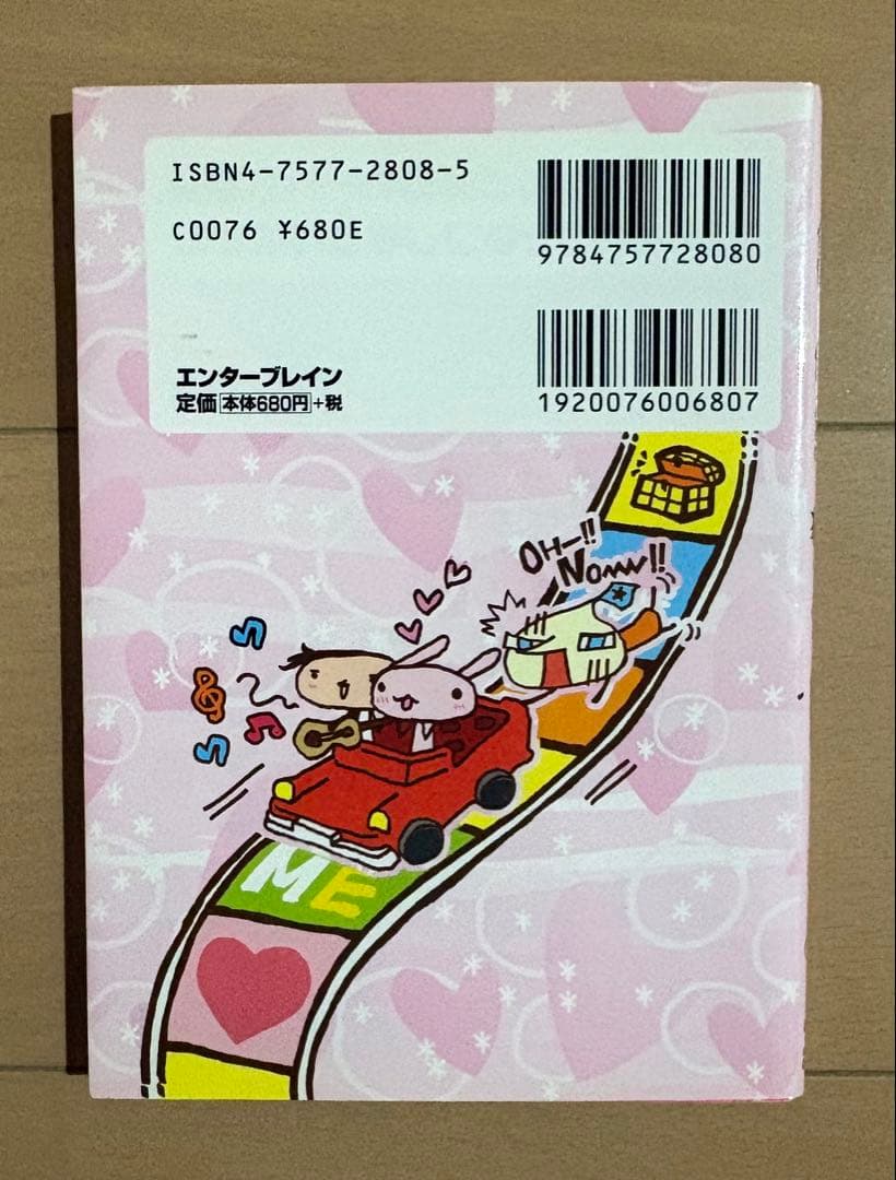 人生ゲームキャンディ120%とあそぶほん : Takara Tomy公式攻略本