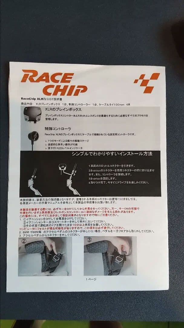 RaceChip XLR スロットルコントローラ