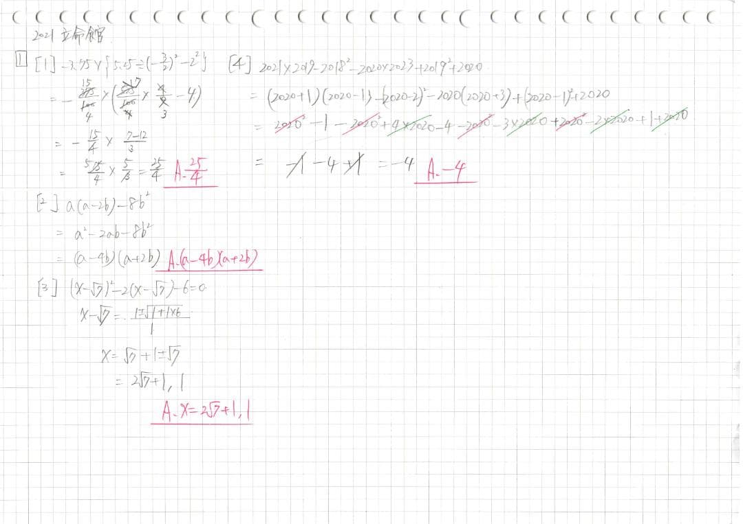 塾講師オリジナル数学解説 全問動画付! 立命館 2021～24 高校入試 過去問