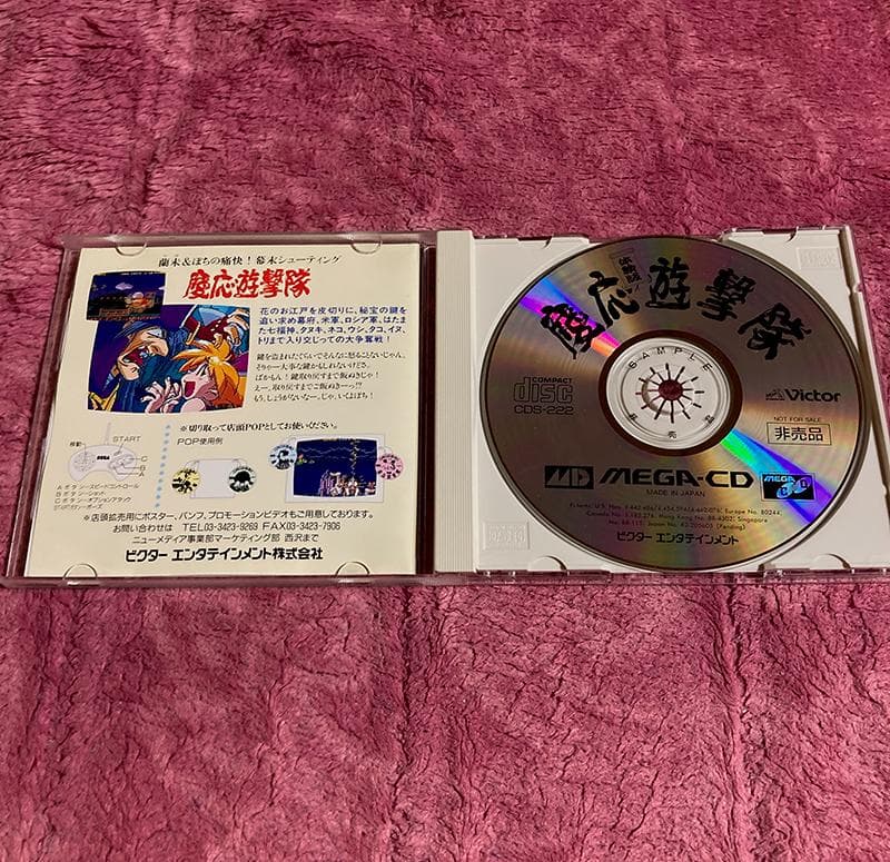 MD メガCD Victor 「慶応遊撃隊 体験版 」 非売品 レア 菅野美穂