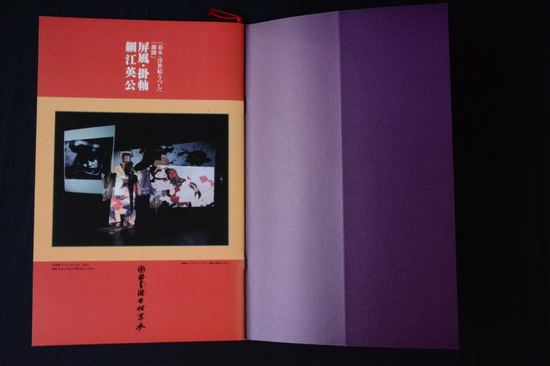 【春本・浮世絵うつし】【鎌鼬】【屏風・掛軸】 細江英公　★★大幅に値下げしました