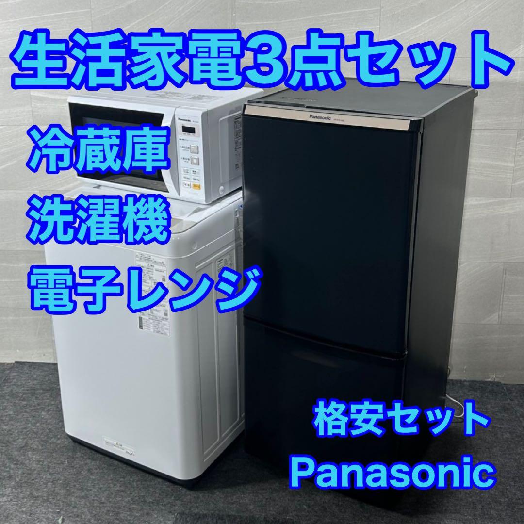 生活家電3点セット 冷蔵庫 洗濯機 レンジ 一人暮らし 単身用 格安 d4225