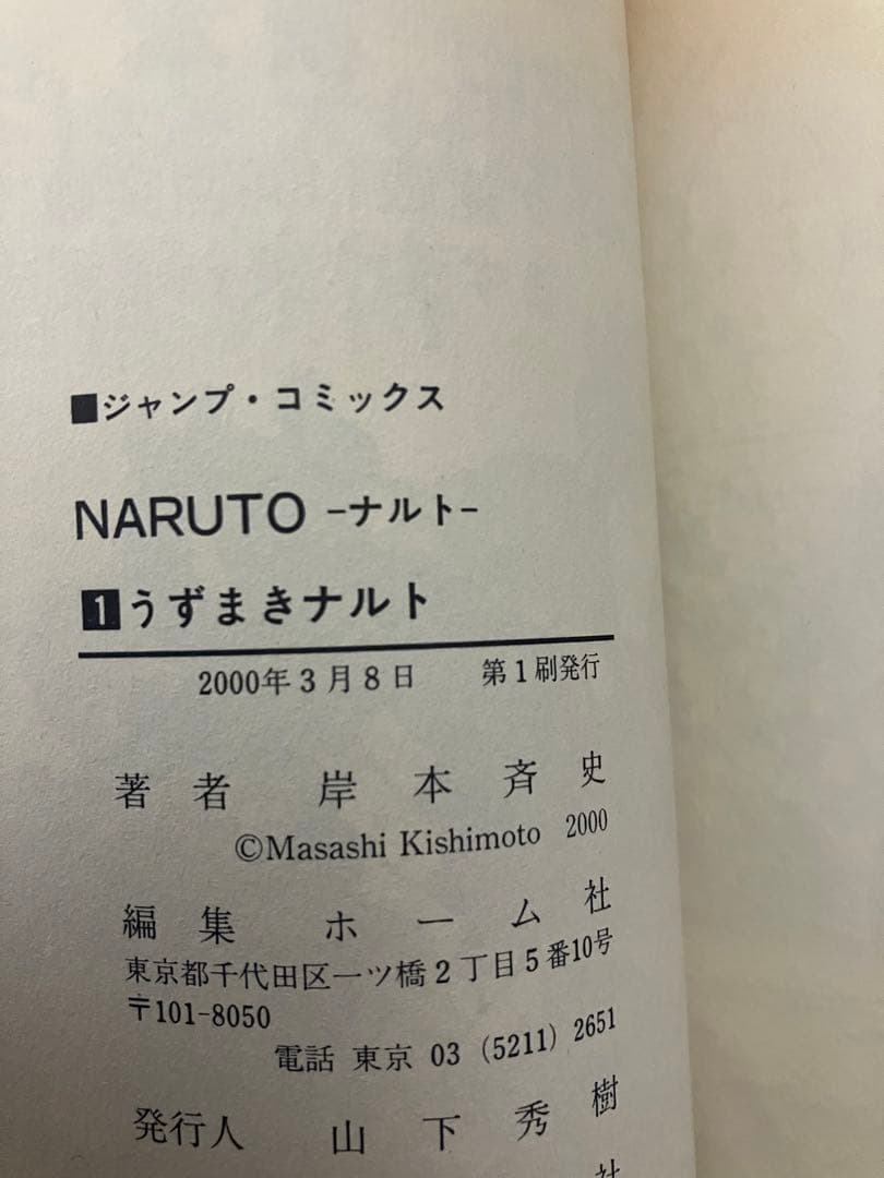 NARUTO 初版 1巻 2巻 72巻 帯付き